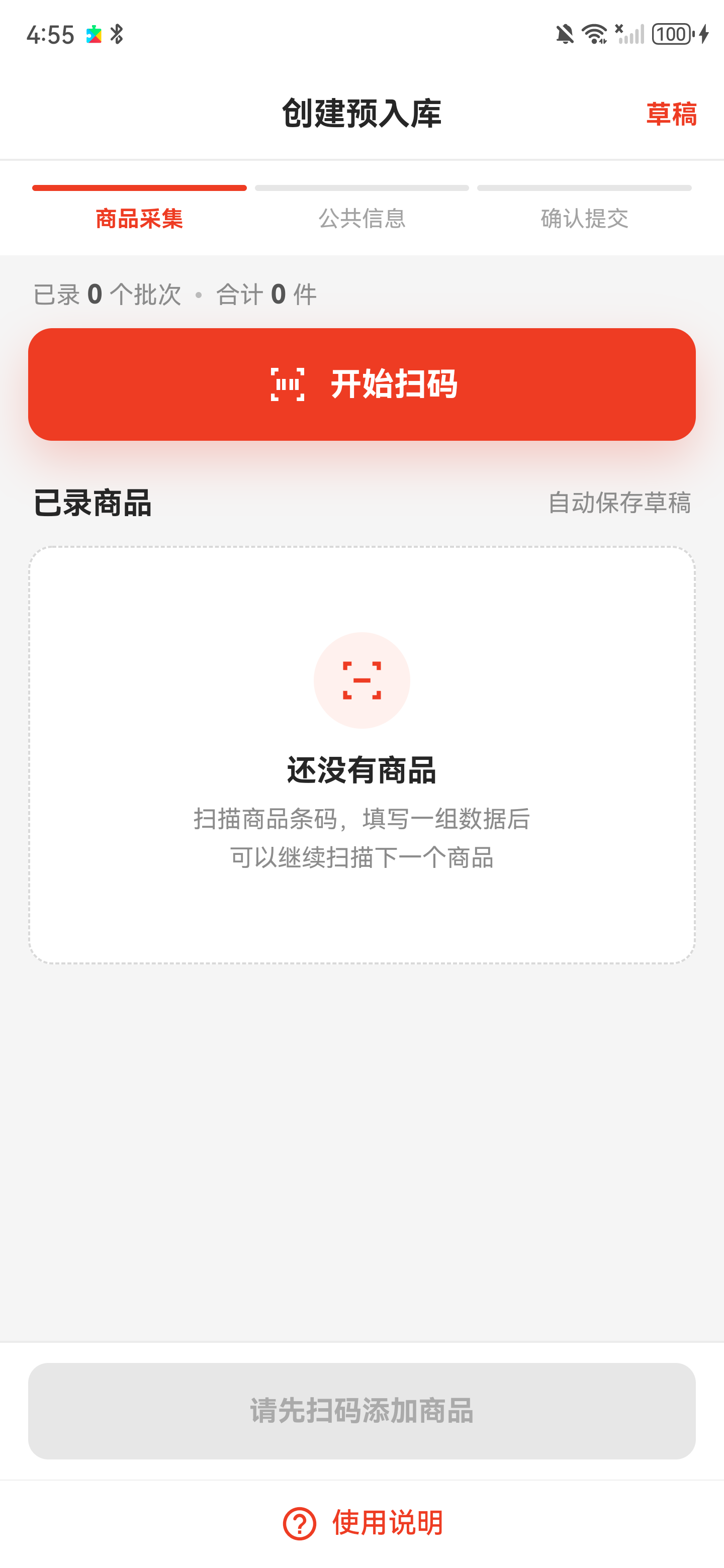 创建预入库的商品采集起始页