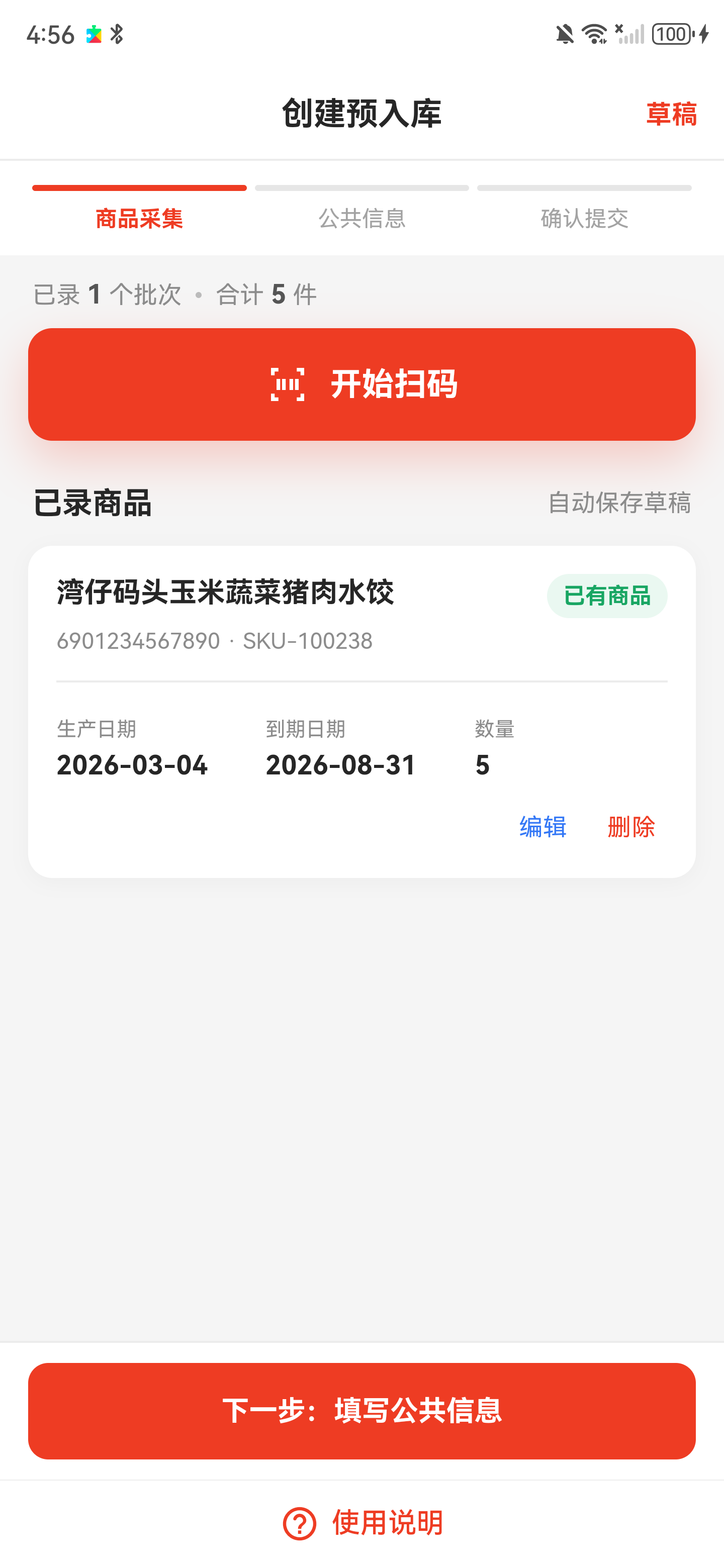 已经保存一批商品的商品采集列表
