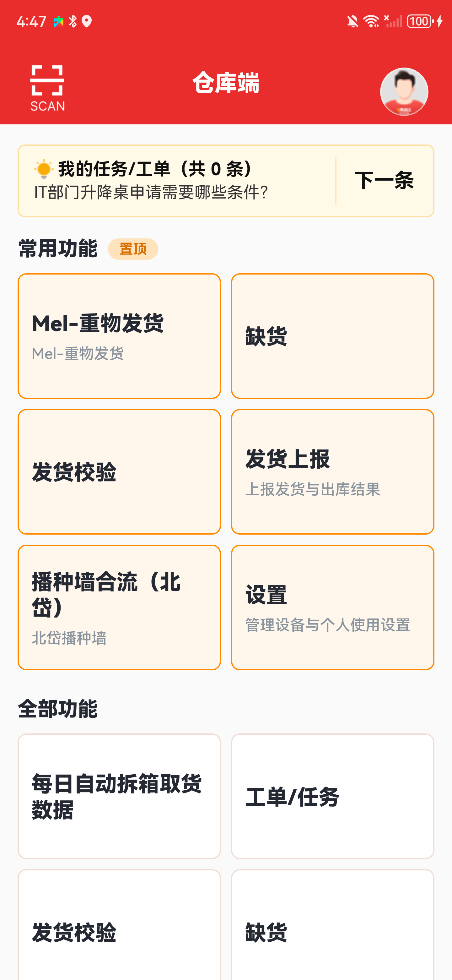 仓库首页常用功能中的 Mel-重物发货入口
