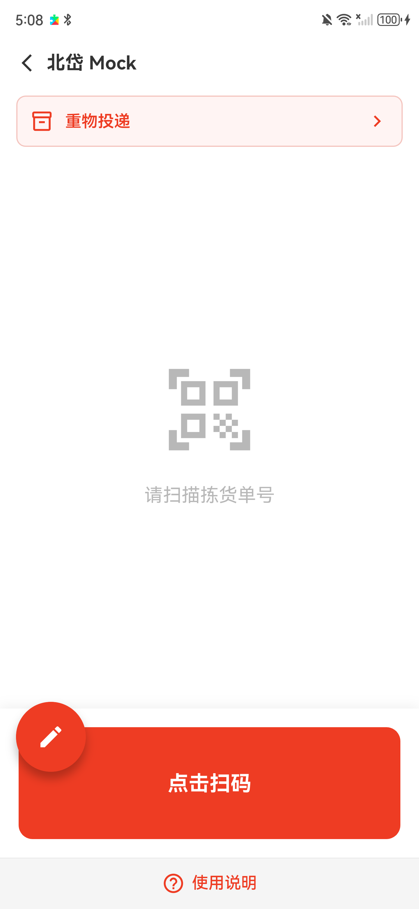 北岱播种墙顶部可进入重物投递
