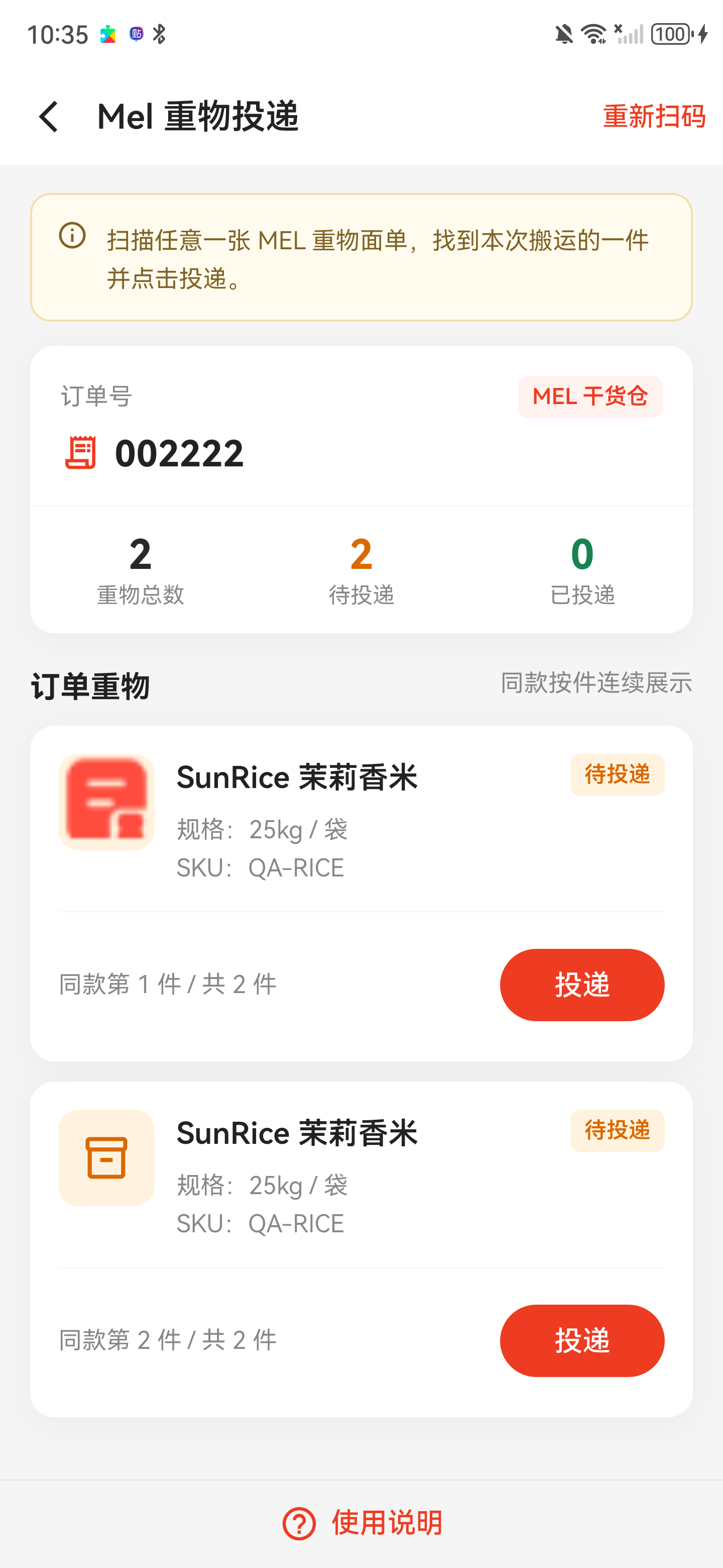 两件相同商品在订单重物列表中各占一张卡片