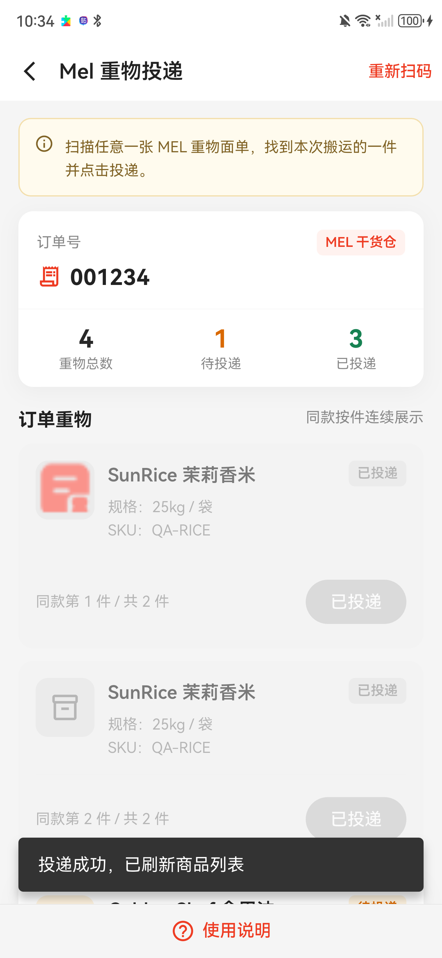 投递一件后，该件变为已投递并置灰，剩余件数同步变化