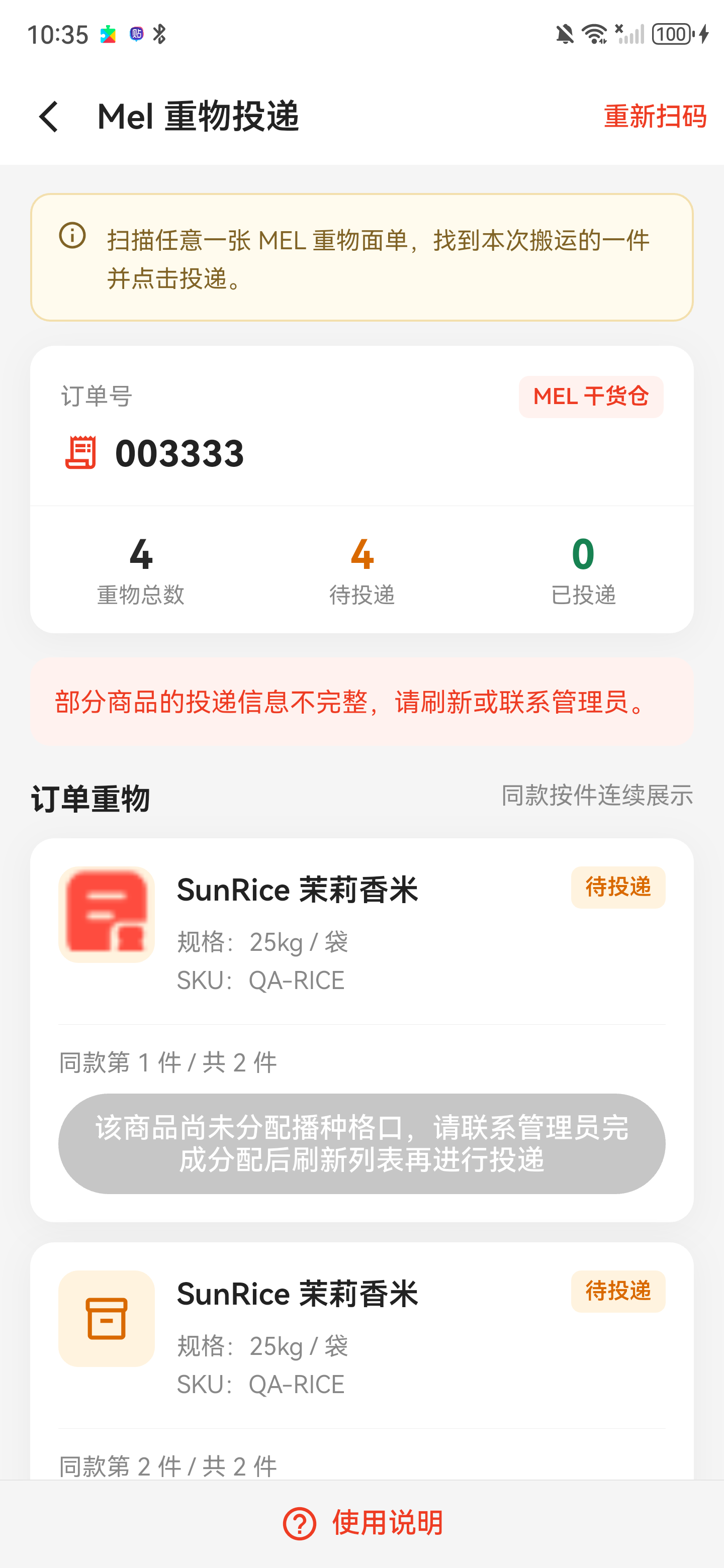 重物列表展示不可投递原因，按钮置灰