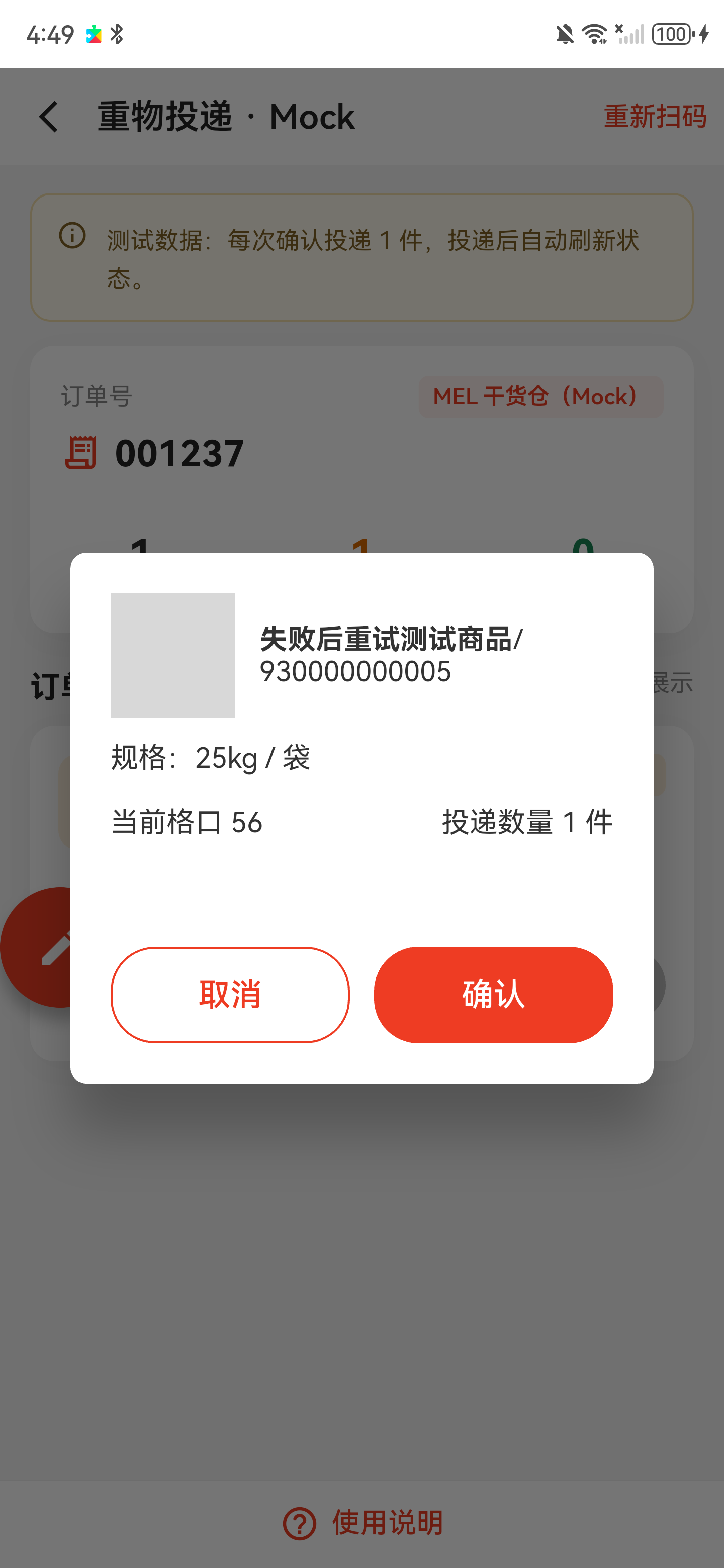 重物投递确认窗口，显示商品、当前格口、投递数量和确认按钮